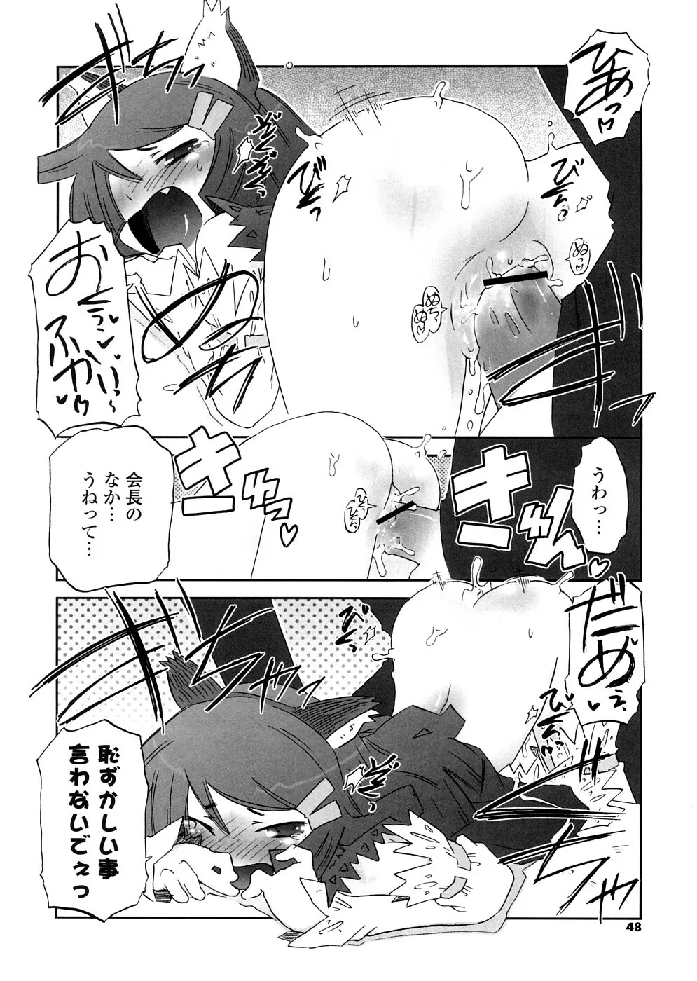 放課後♥まっどてぃーぱーてぃー Page.48