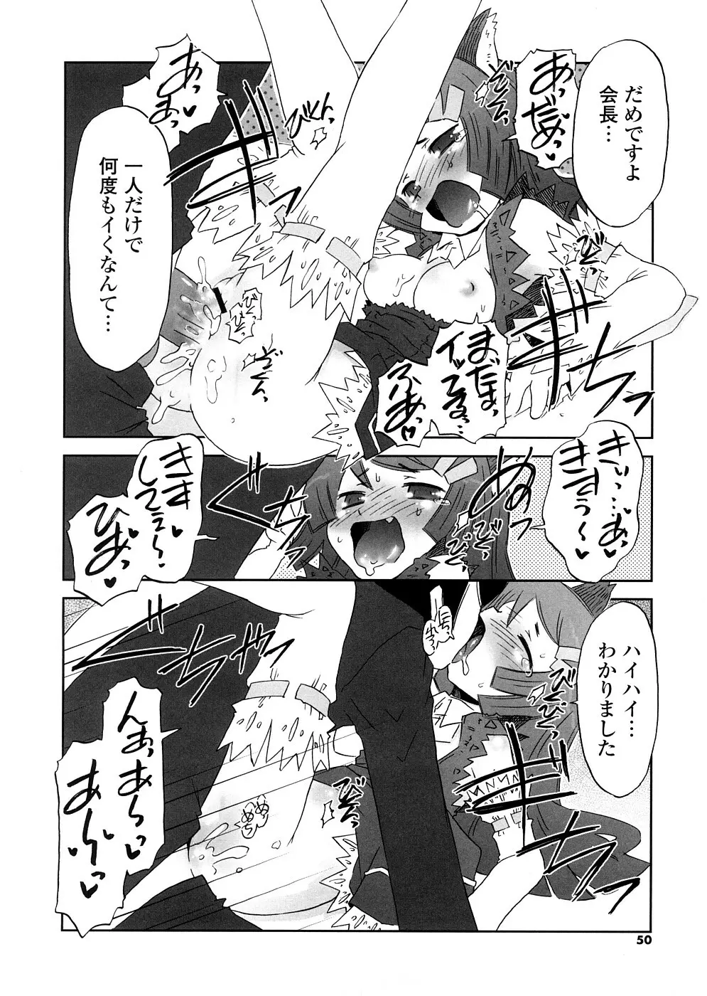 放課後♥まっどてぃーぱーてぃー Page.50