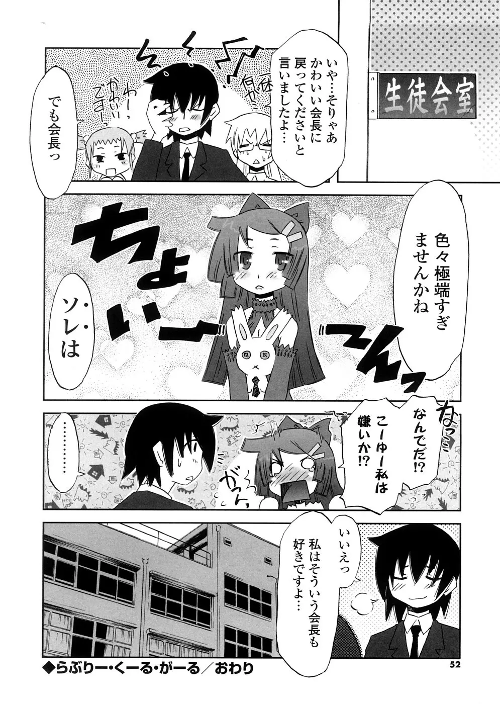 放課後♥まっどてぃーぱーてぃー Page.52