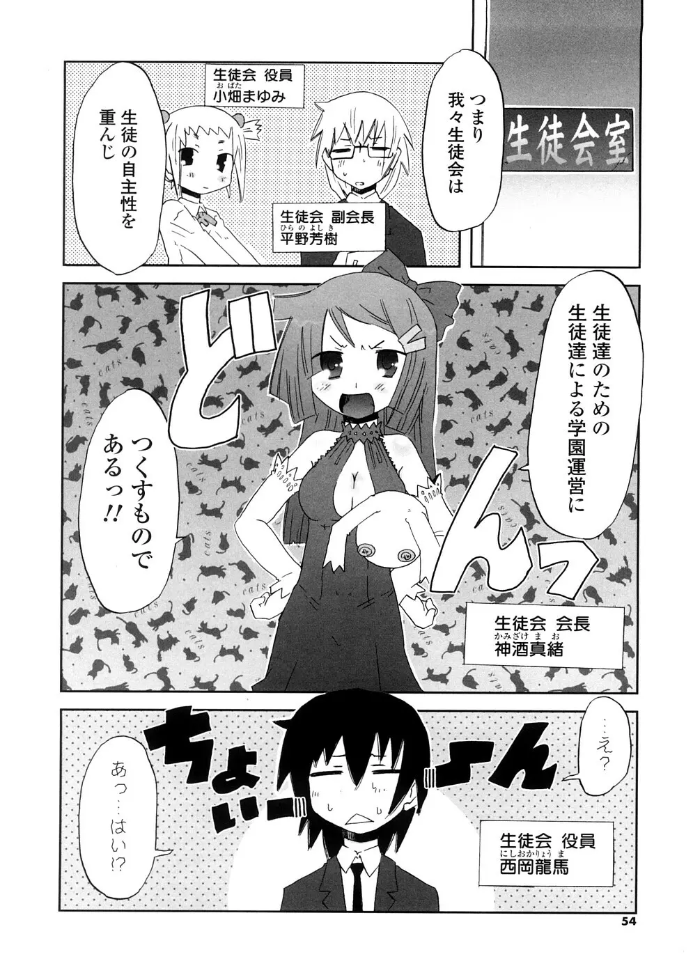 放課後♥まっどてぃーぱーてぃー Page.54