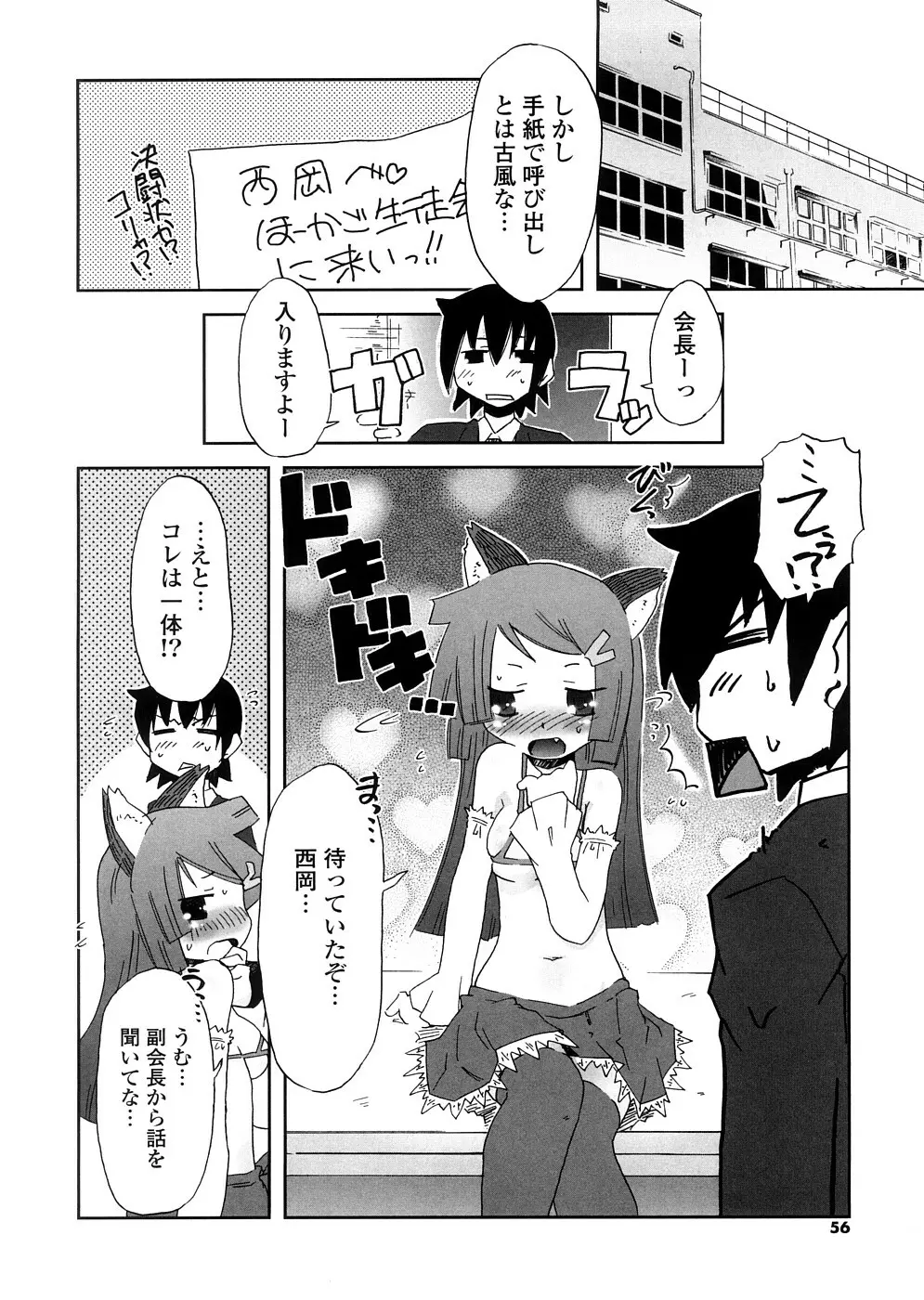 放課後♥まっどてぃーぱーてぃー Page.56