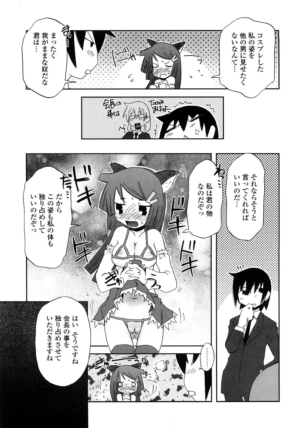 放課後♥まっどてぃーぱーてぃー Page.57