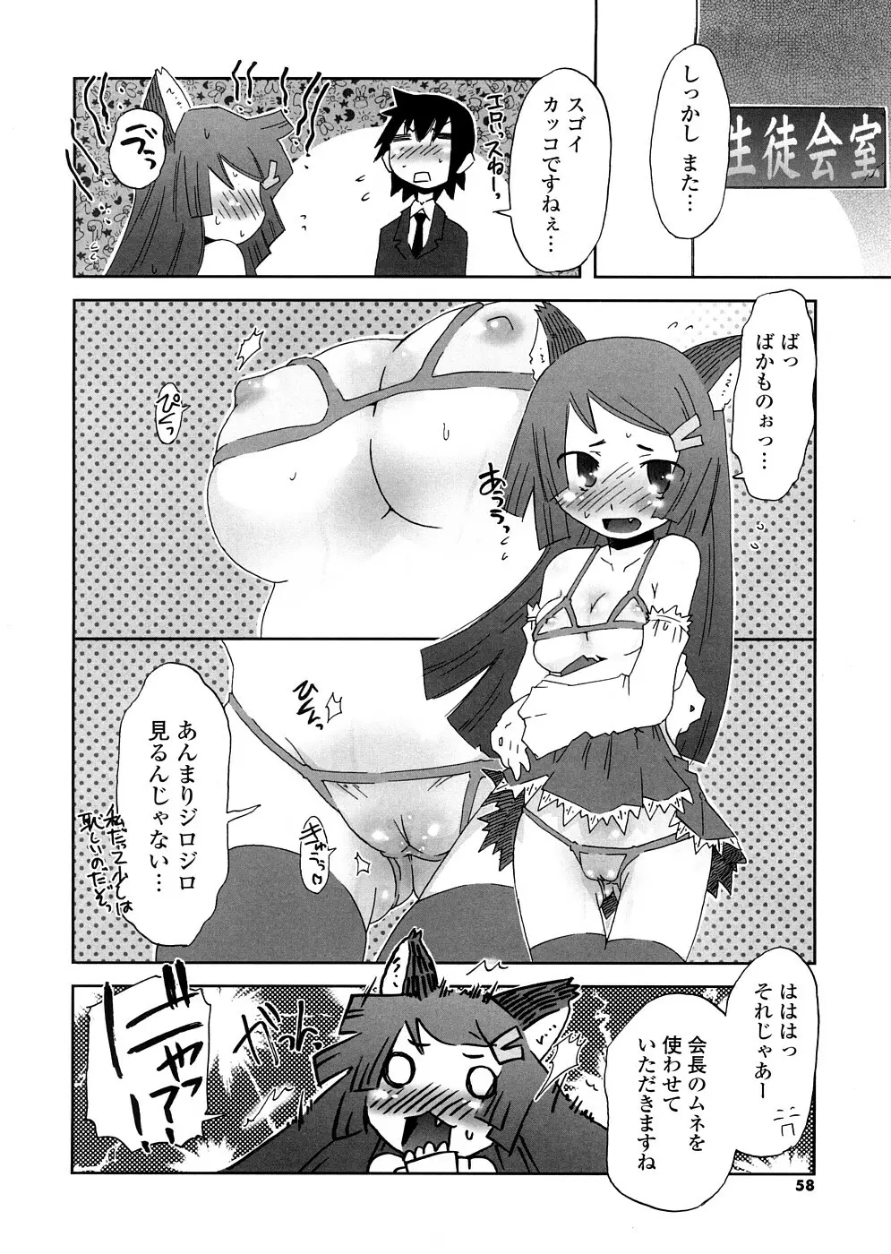 放課後♥まっどてぃーぱーてぃー Page.58