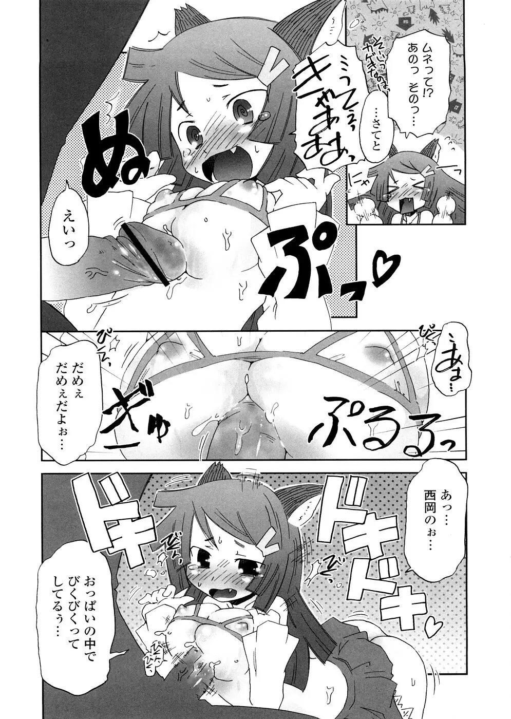 放課後♥まっどてぃーぱーてぃー Page.59