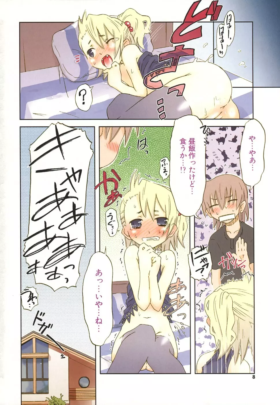 放課後♥まっどてぃーぱーてぃー Page.6