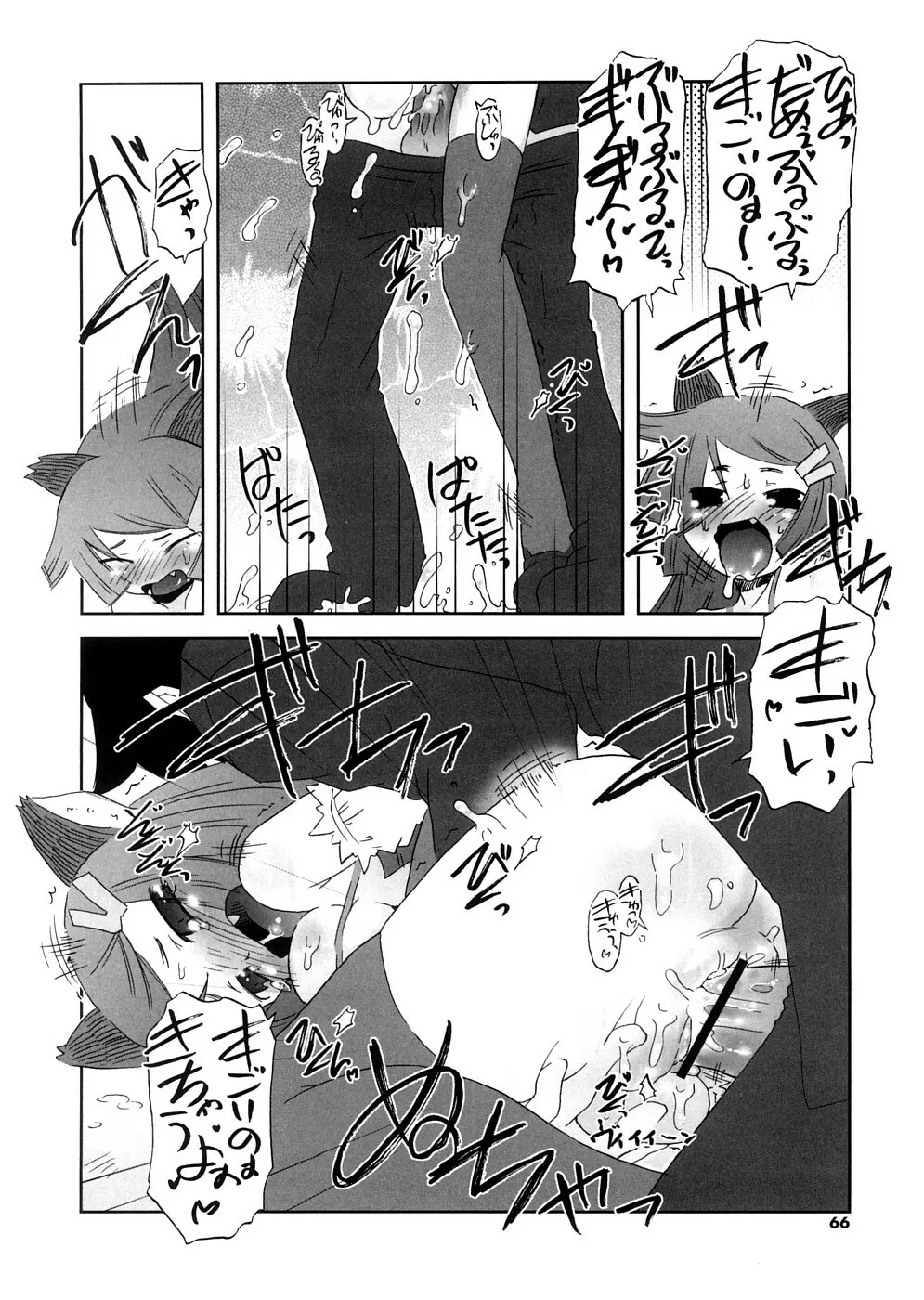 放課後♥まっどてぃーぱーてぃー Page.66