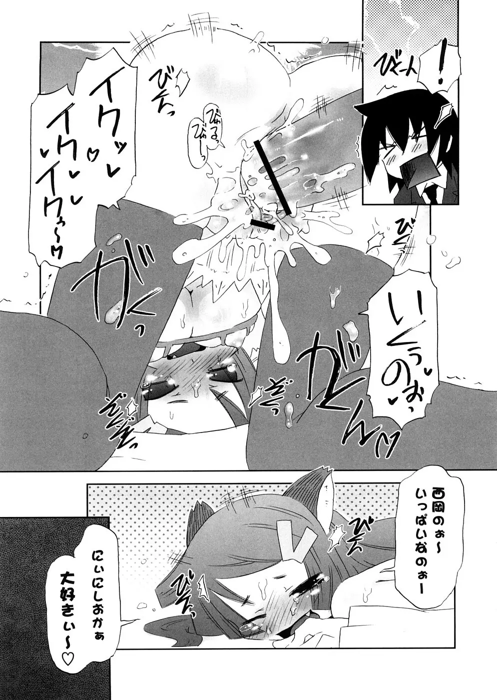 放課後♥まっどてぃーぱーてぃー Page.67