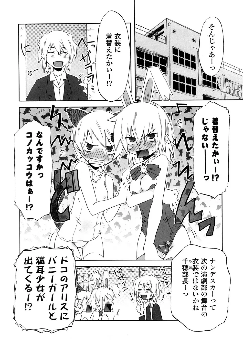 放課後♥まっどてぃーぱーてぃー Page.70