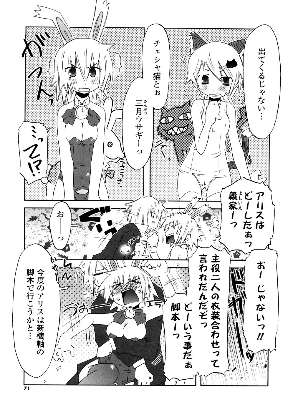 放課後♥まっどてぃーぱーてぃー Page.71