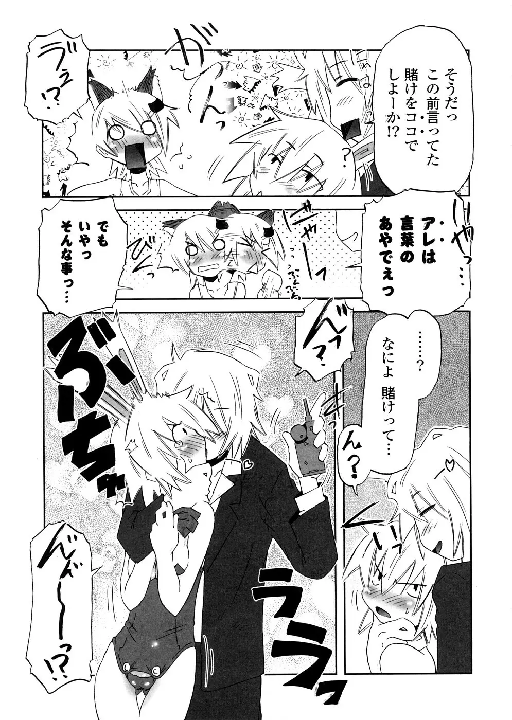 放課後♥まっどてぃーぱーてぃー Page.73