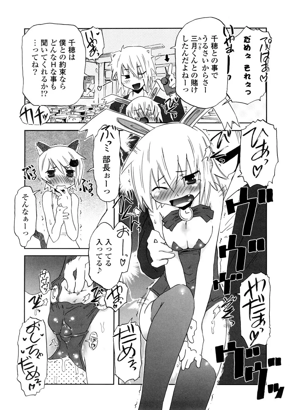 放課後♥まっどてぃーぱーてぃー Page.74