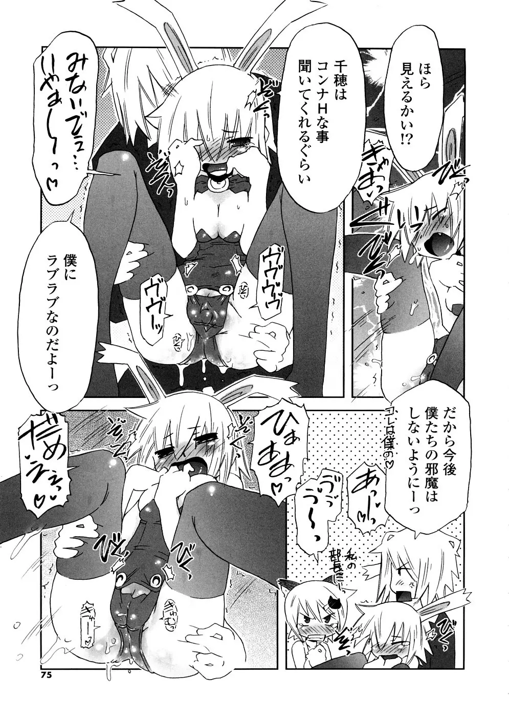 放課後♥まっどてぃーぱーてぃー Page.75