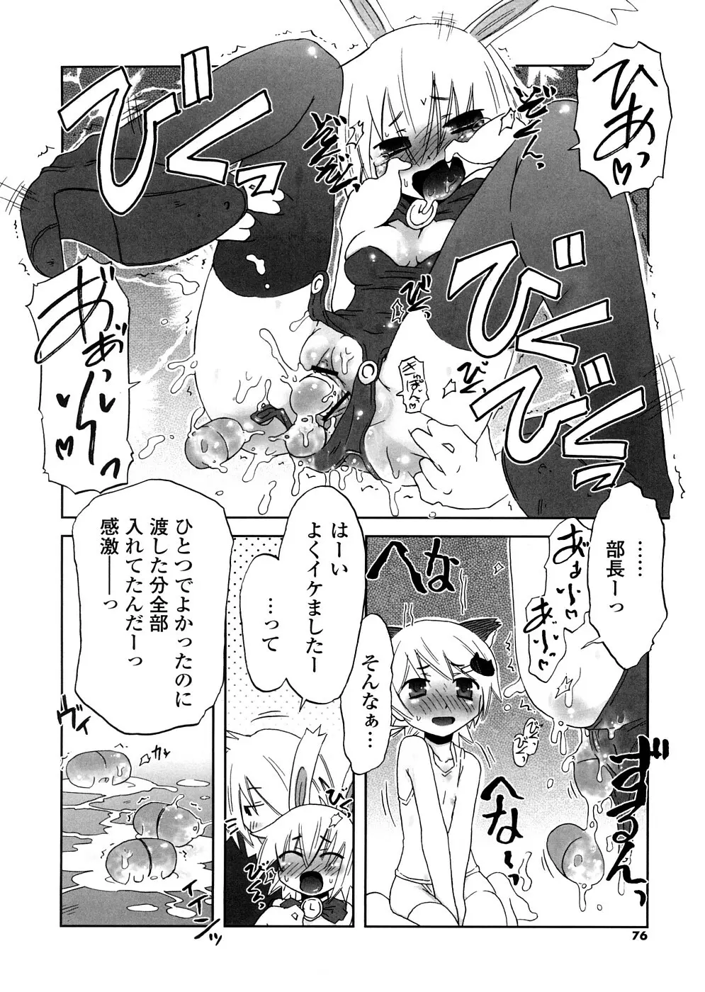 放課後♥まっどてぃーぱーてぃー Page.76