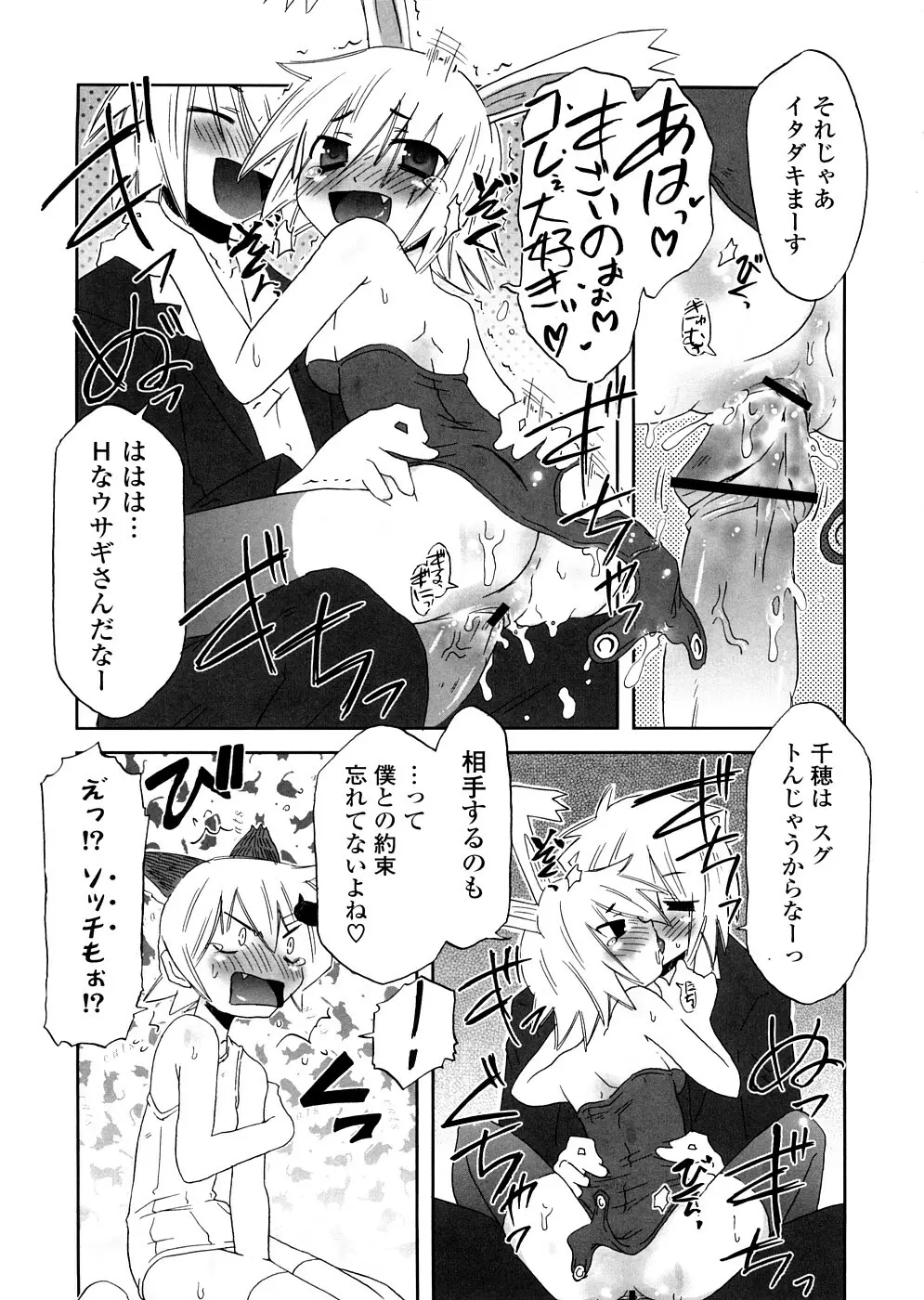 放課後♥まっどてぃーぱーてぃー Page.77