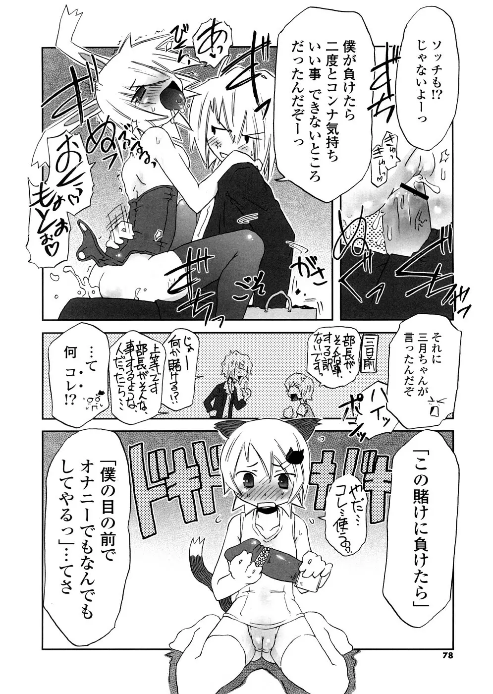 放課後♥まっどてぃーぱーてぃー Page.78