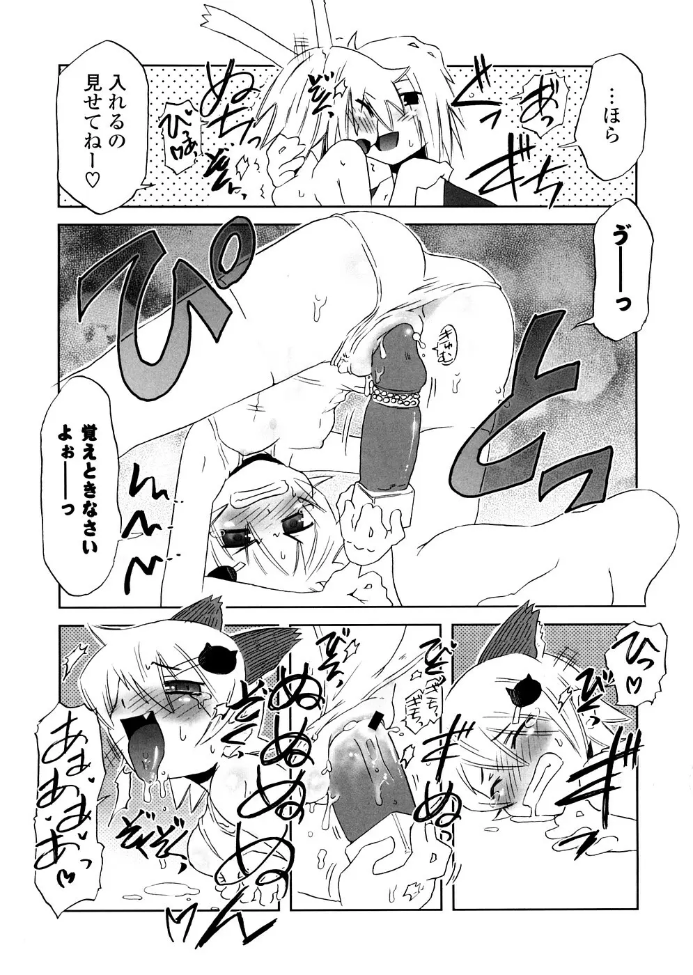 放課後♥まっどてぃーぱーてぃー Page.79