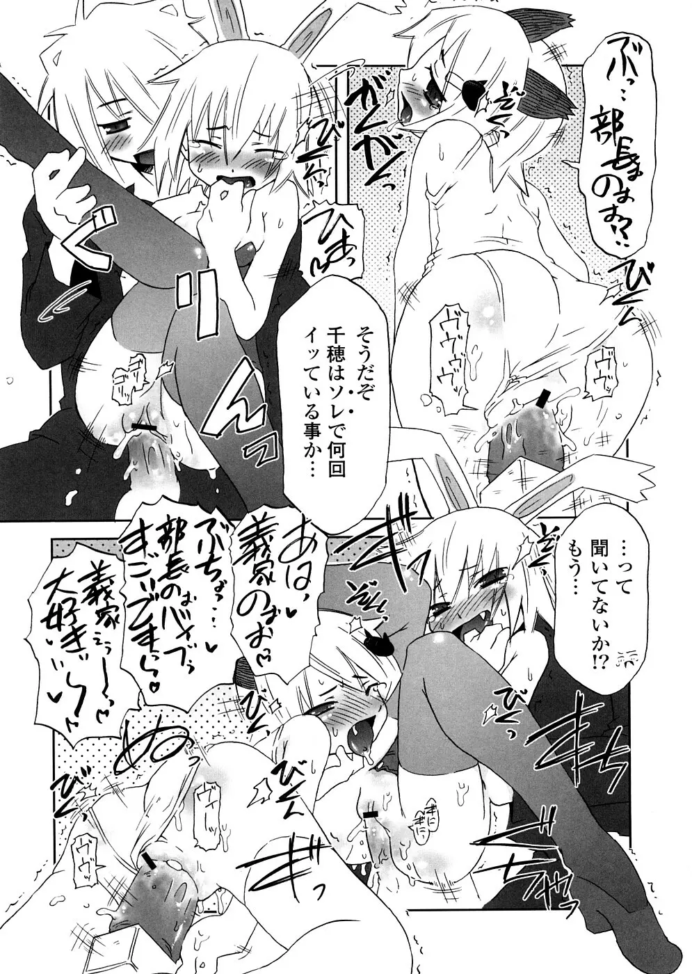 放課後♥まっどてぃーぱーてぃー Page.81