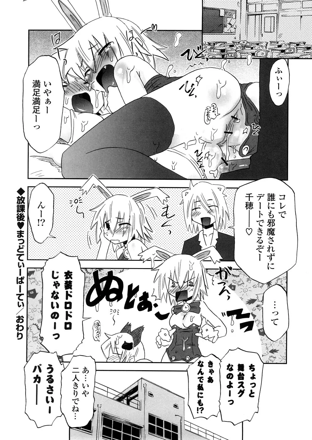 放課後♥まっどてぃーぱーてぃー Page.84