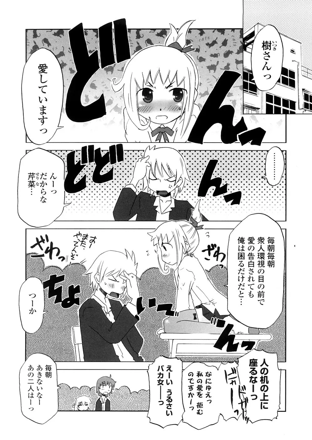 放課後♥まっどてぃーぱーてぃー Page.86