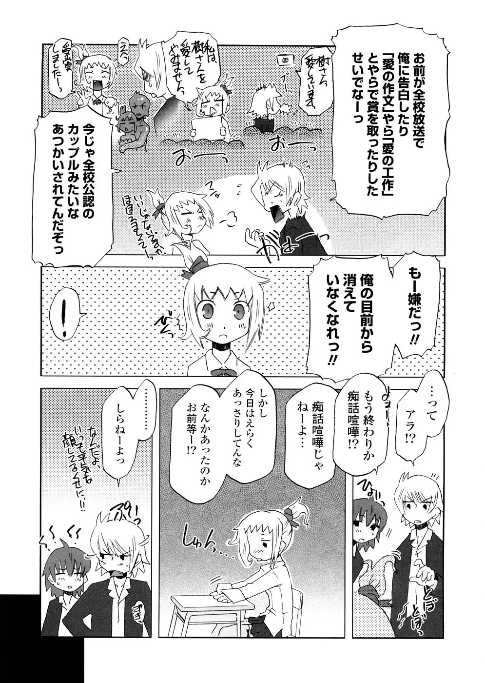 放課後♥まっどてぃーぱーてぃー Page.87