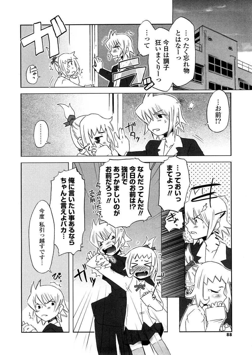 放課後♥まっどてぃーぱーてぃー Page.88