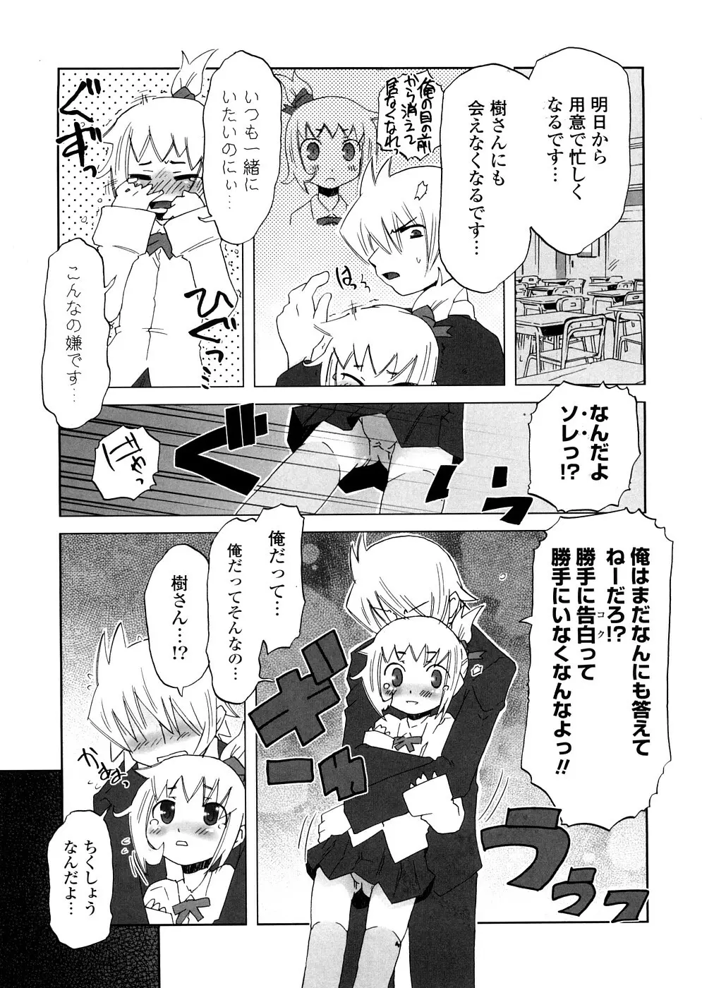 放課後♥まっどてぃーぱーてぃー Page.89