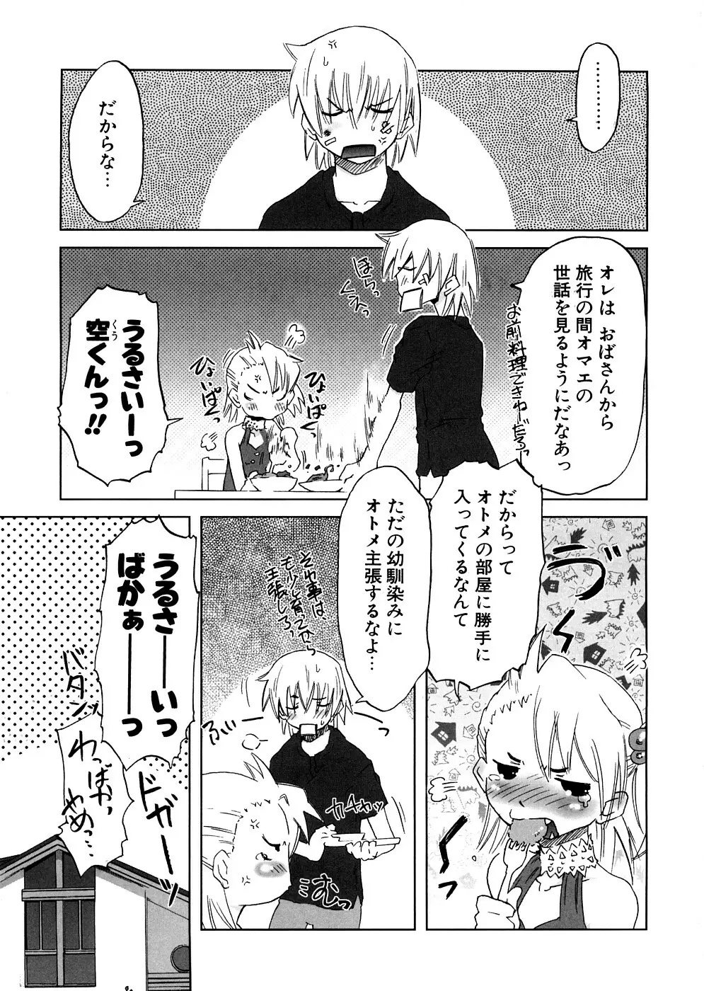 放課後♥まっどてぃーぱーてぃー Page.9