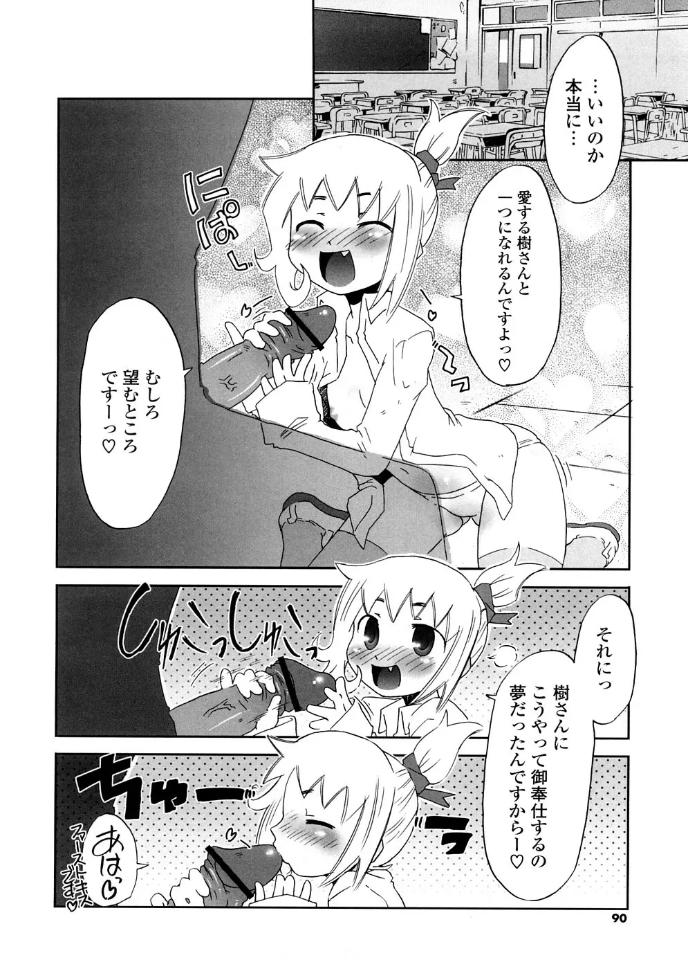 放課後♥まっどてぃーぱーてぃー Page.90