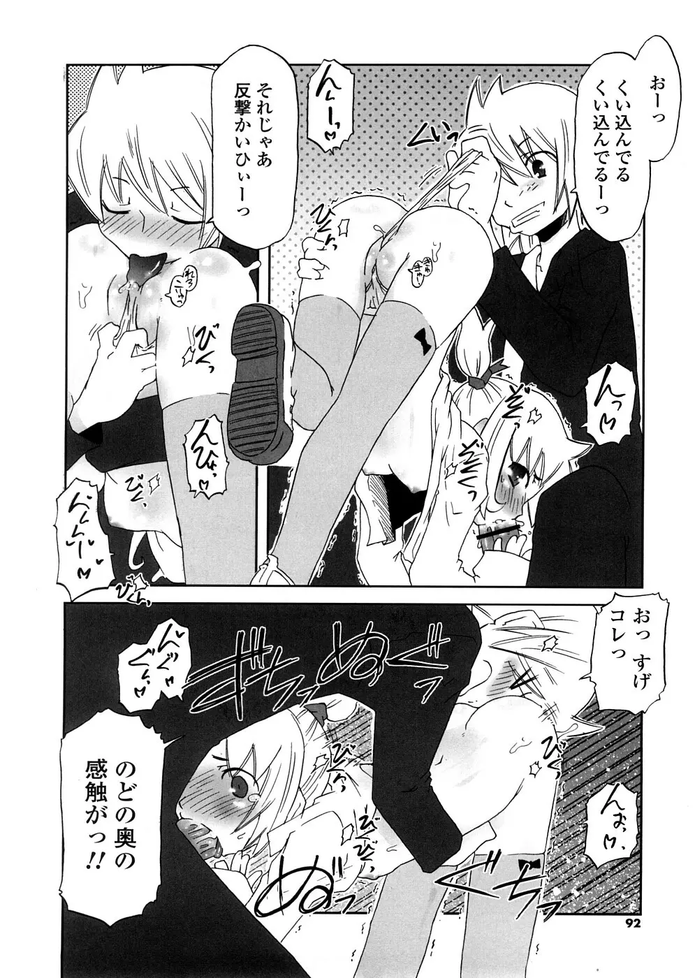 放課後♥まっどてぃーぱーてぃー Page.92