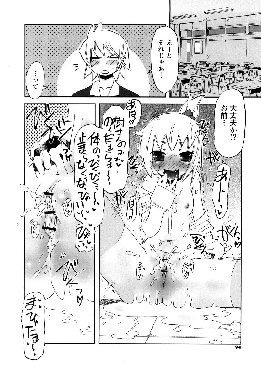 放課後♥まっどてぃーぱーてぃー Page.94