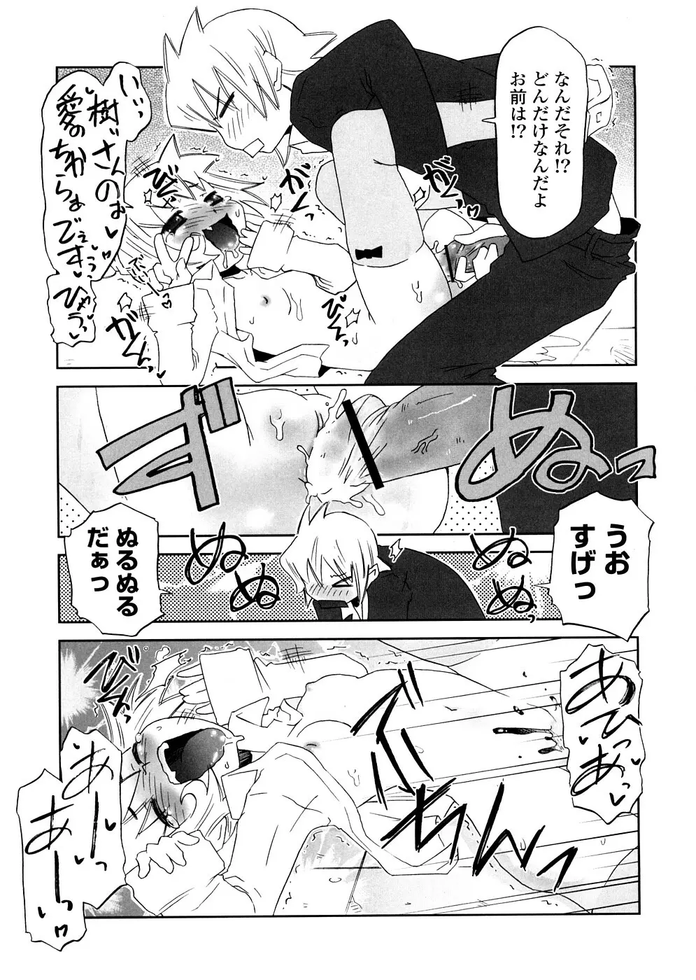 放課後♥まっどてぃーぱーてぃー Page.95