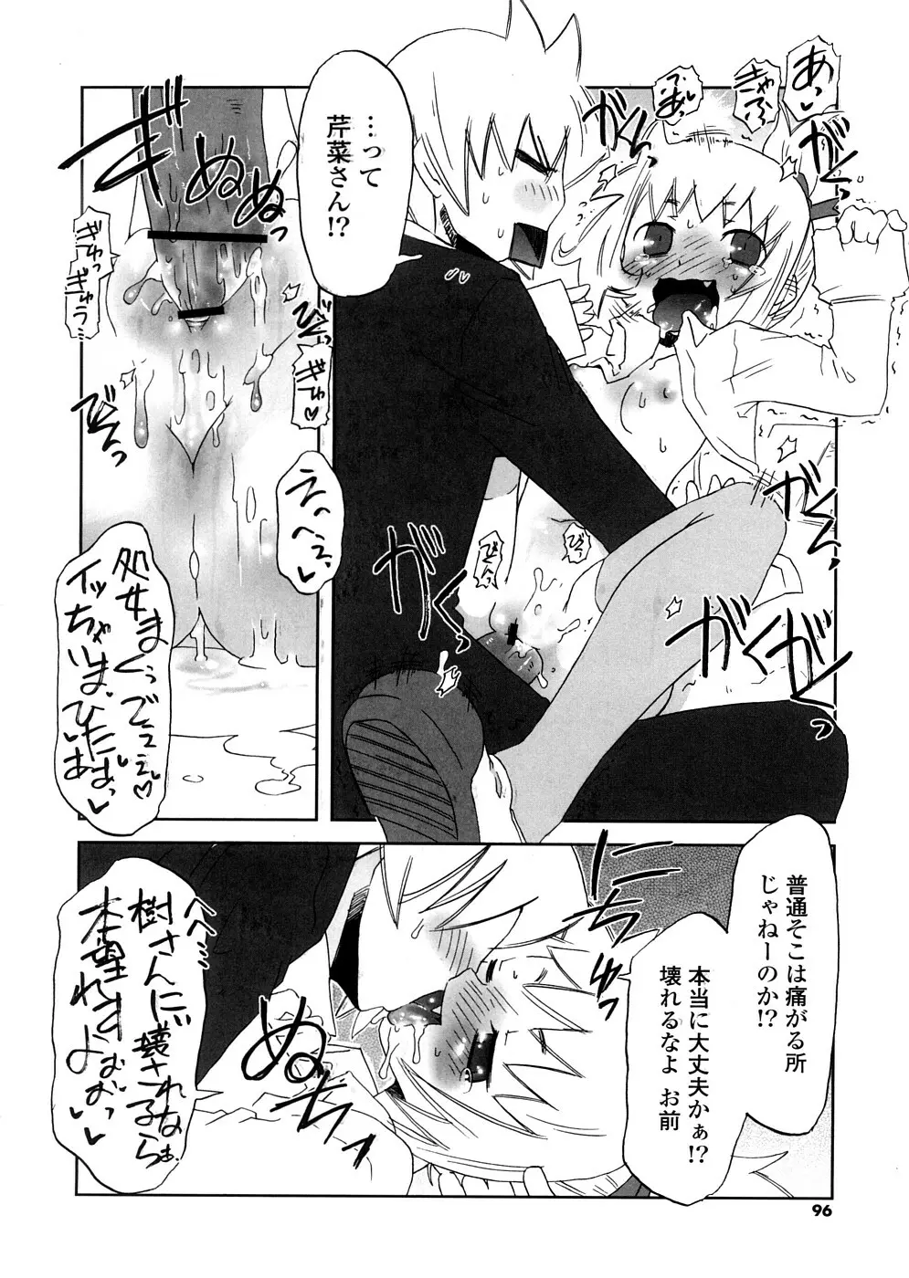 放課後♥まっどてぃーぱーてぃー Page.96