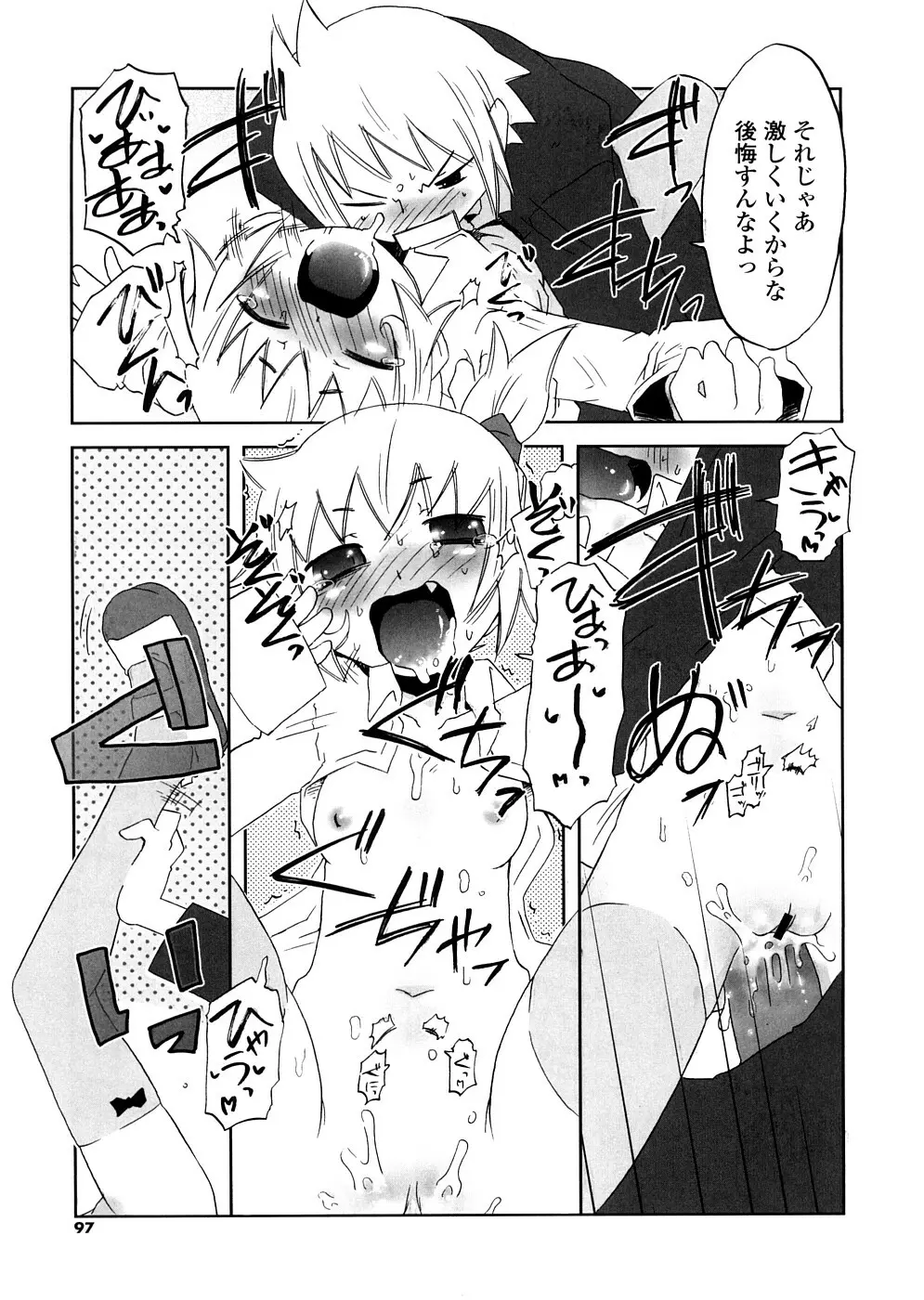 放課後♥まっどてぃーぱーてぃー Page.97