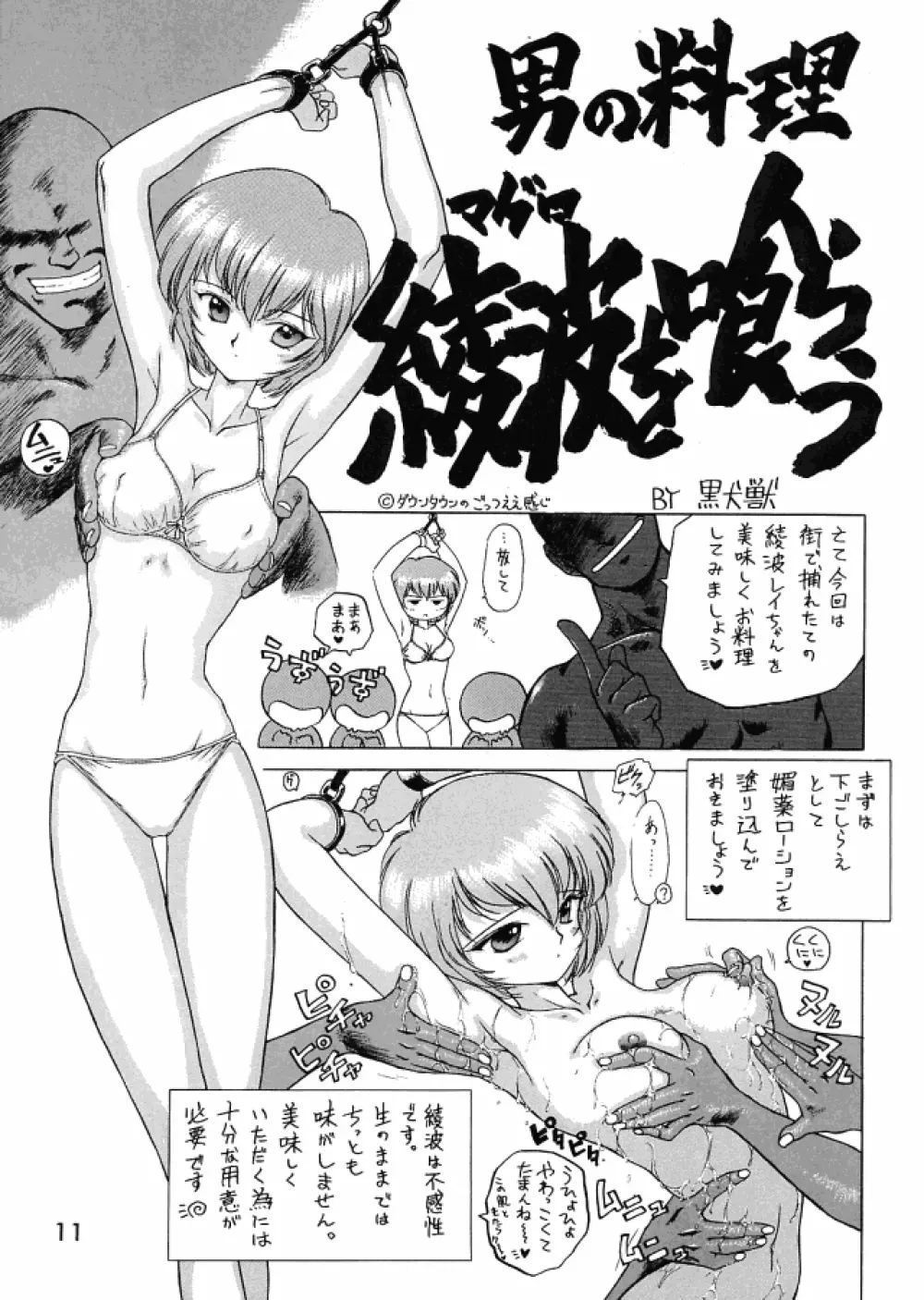 Ekohzu; Kuroinu no Yoseatsume-hon Page.10