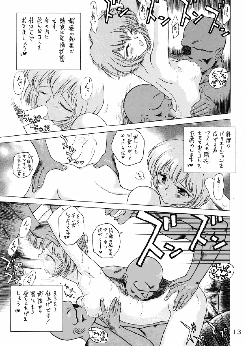 Ekohzu; Kuroinu no Yoseatsume-hon Page.12