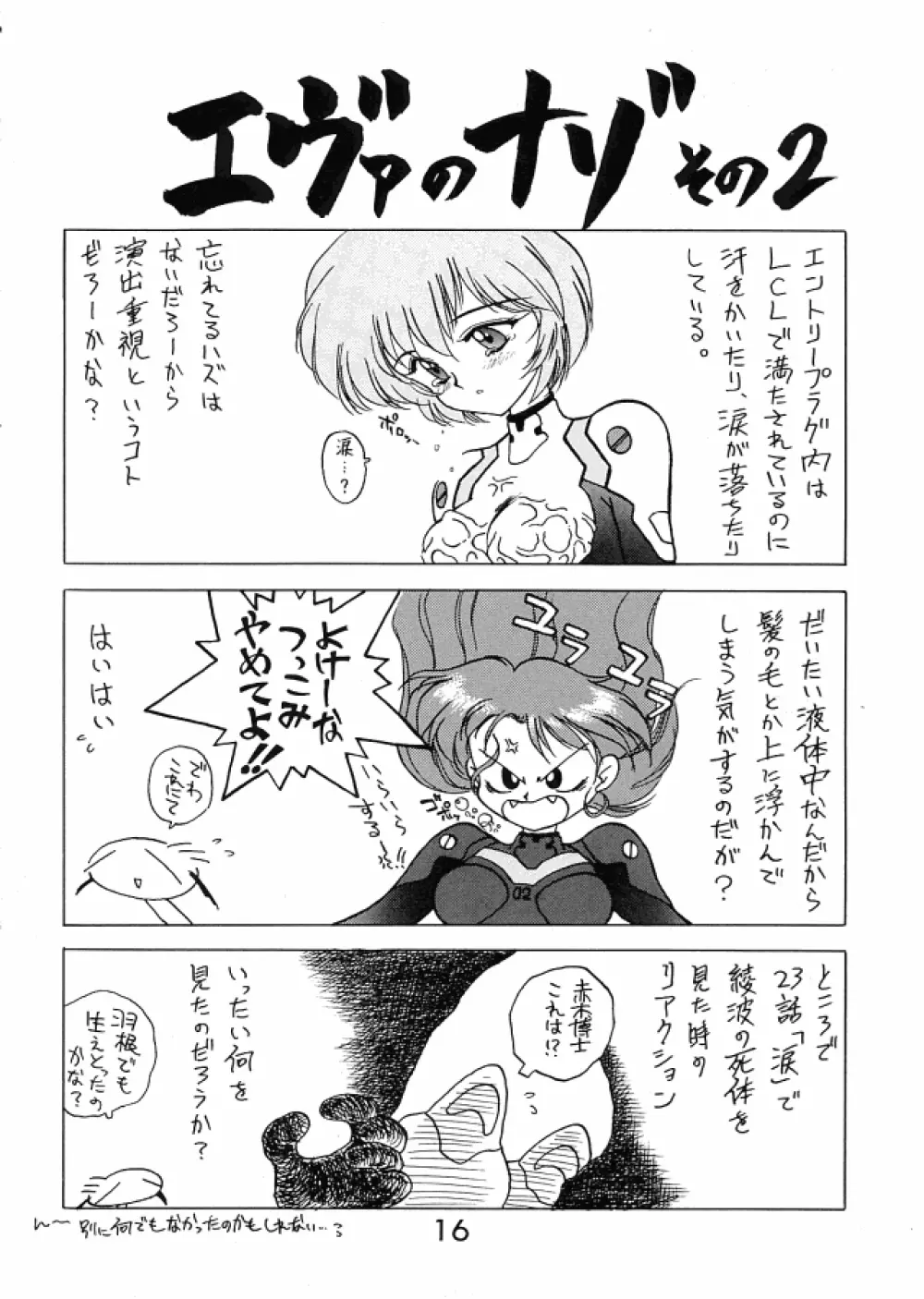 Ekohzu; Kuroinu no Yoseatsume-hon Page.15