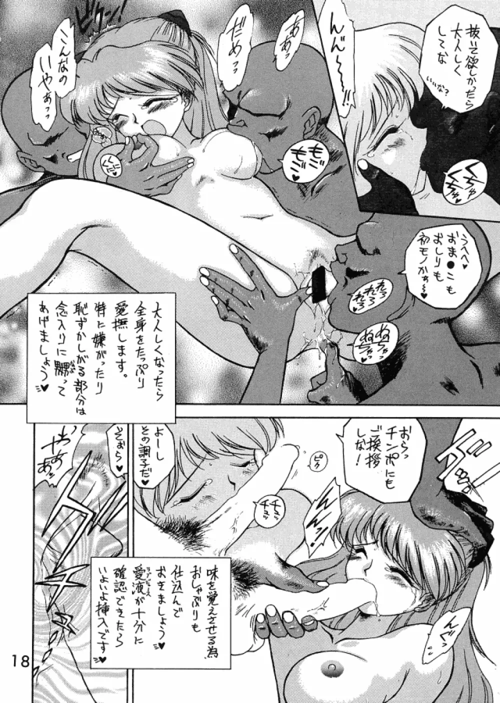 Ekohzu; Kuroinu no Yoseatsume-hon Page.17