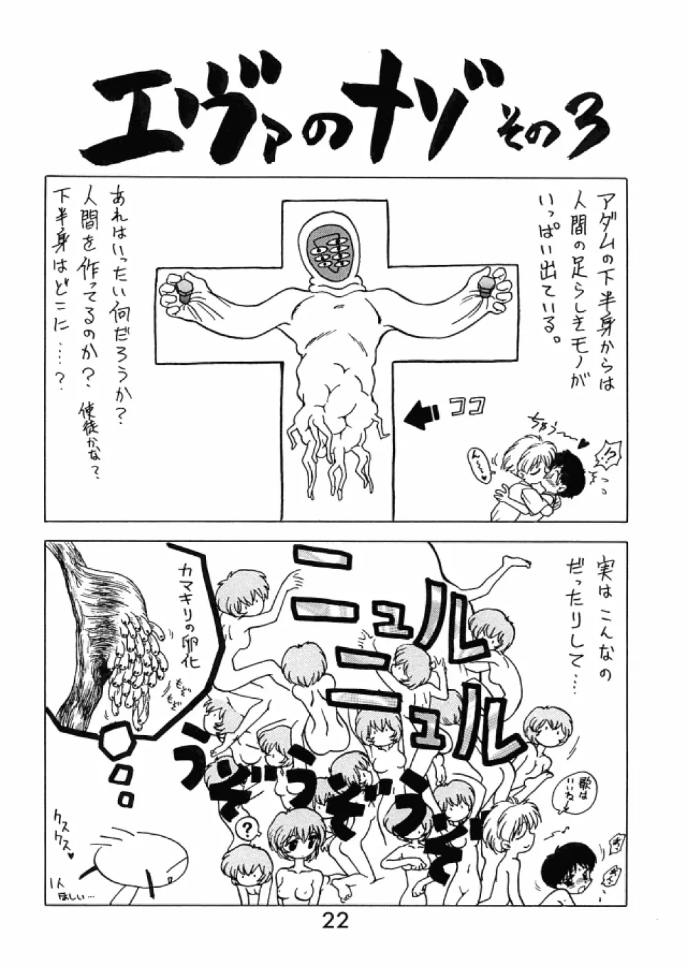 Ekohzu; Kuroinu no Yoseatsume-hon Page.21
