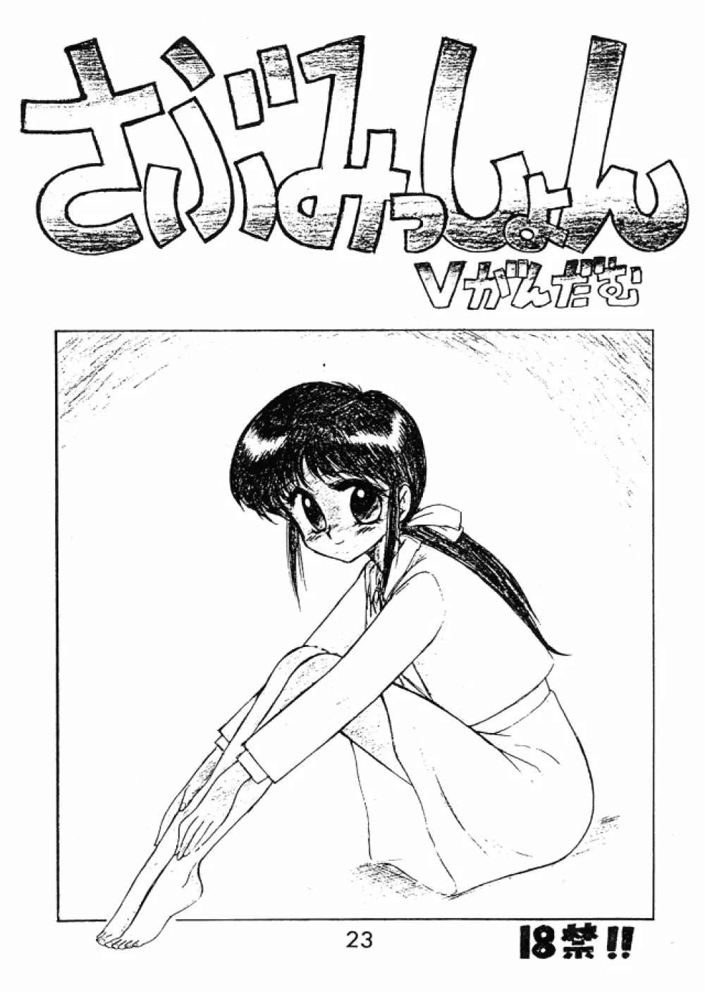 Ekohzu; Kuroinu no Yoseatsume-hon Page.22