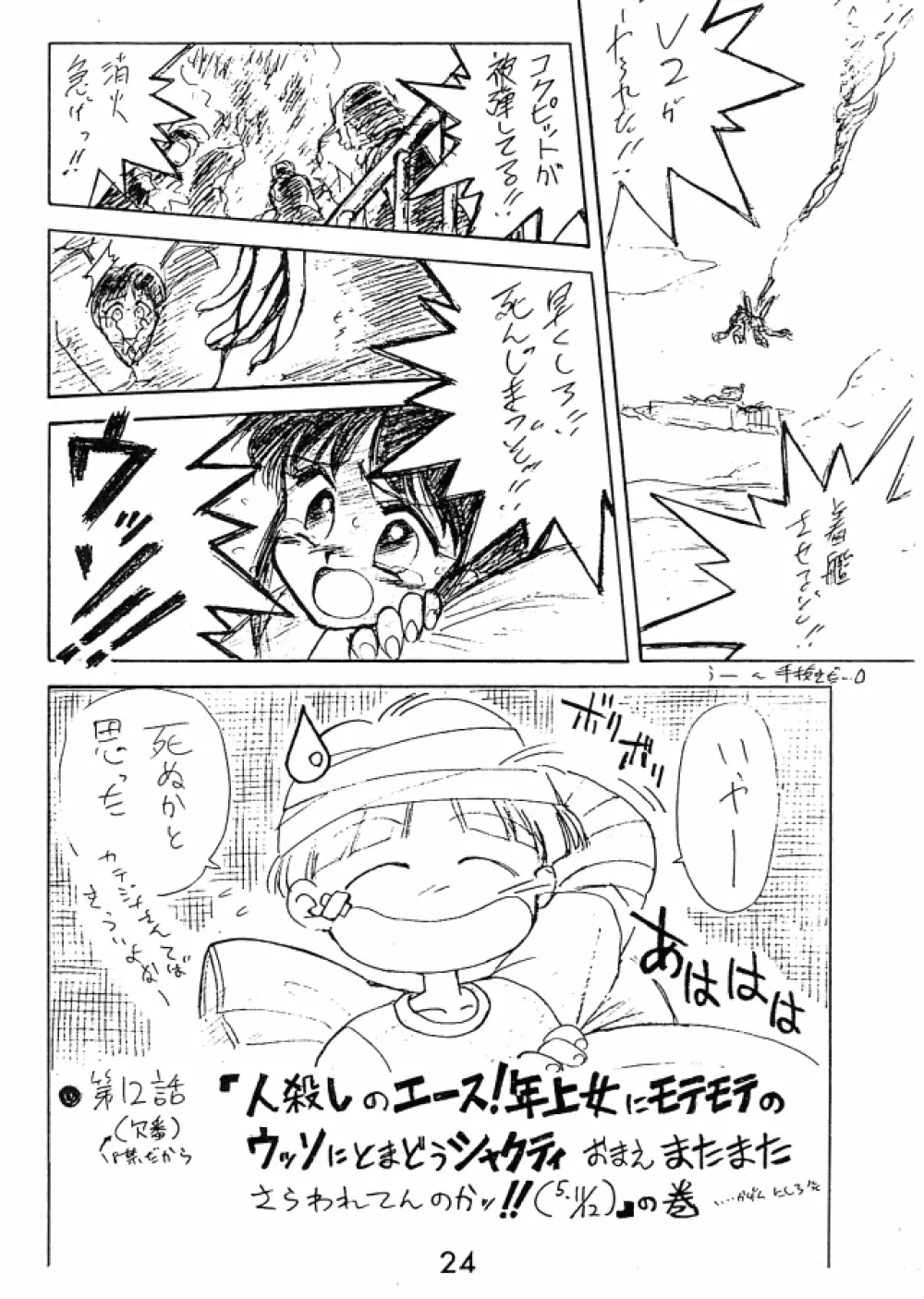 Ekohzu; Kuroinu no Yoseatsume-hon Page.23