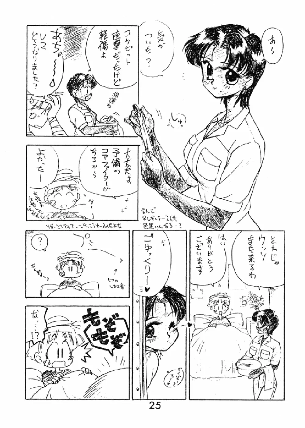 Ekohzu; Kuroinu no Yoseatsume-hon Page.24