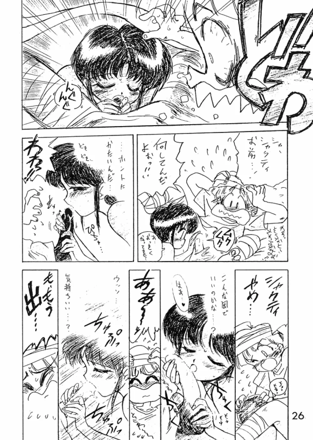 Ekohzu; Kuroinu no Yoseatsume-hon Page.25