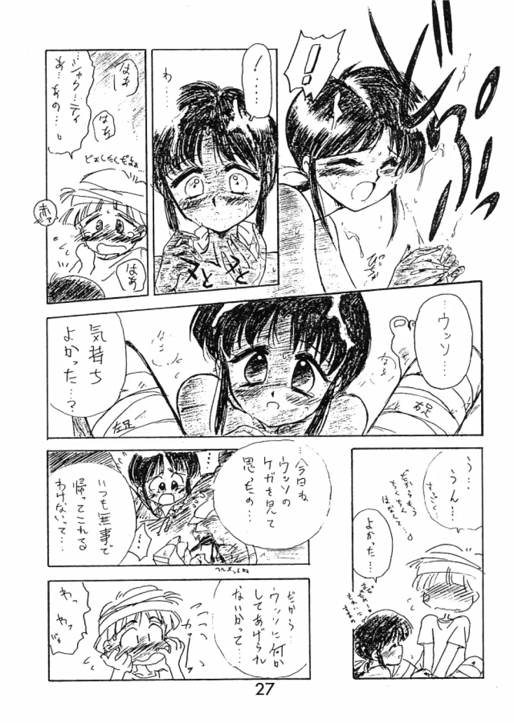 Ekohzu; Kuroinu no Yoseatsume-hon Page.26