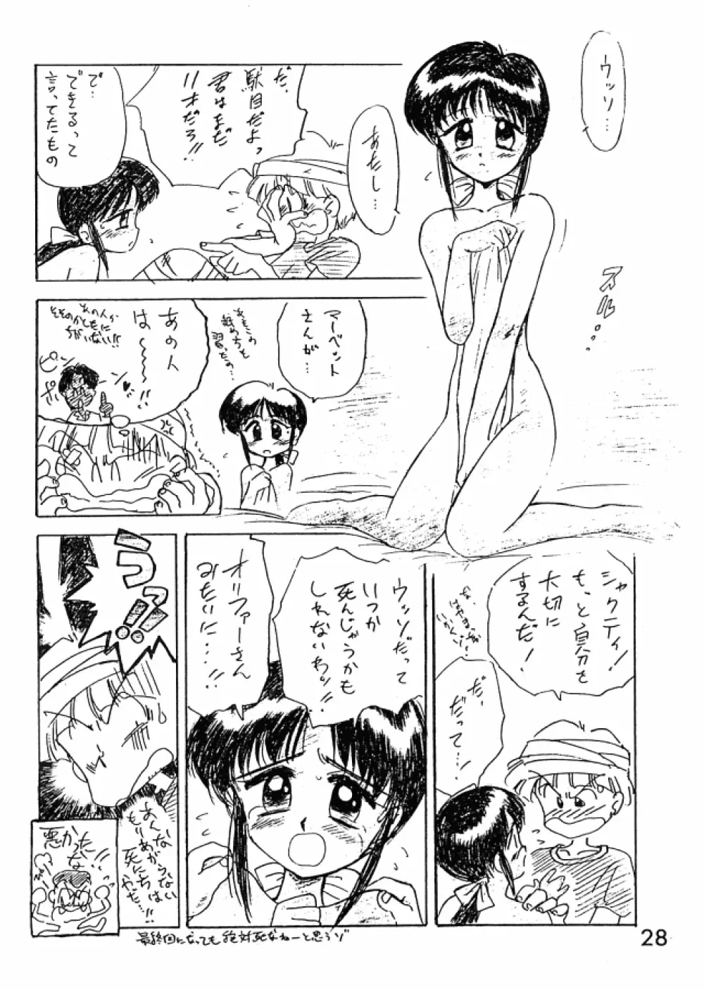 Ekohzu; Kuroinu no Yoseatsume-hon Page.27