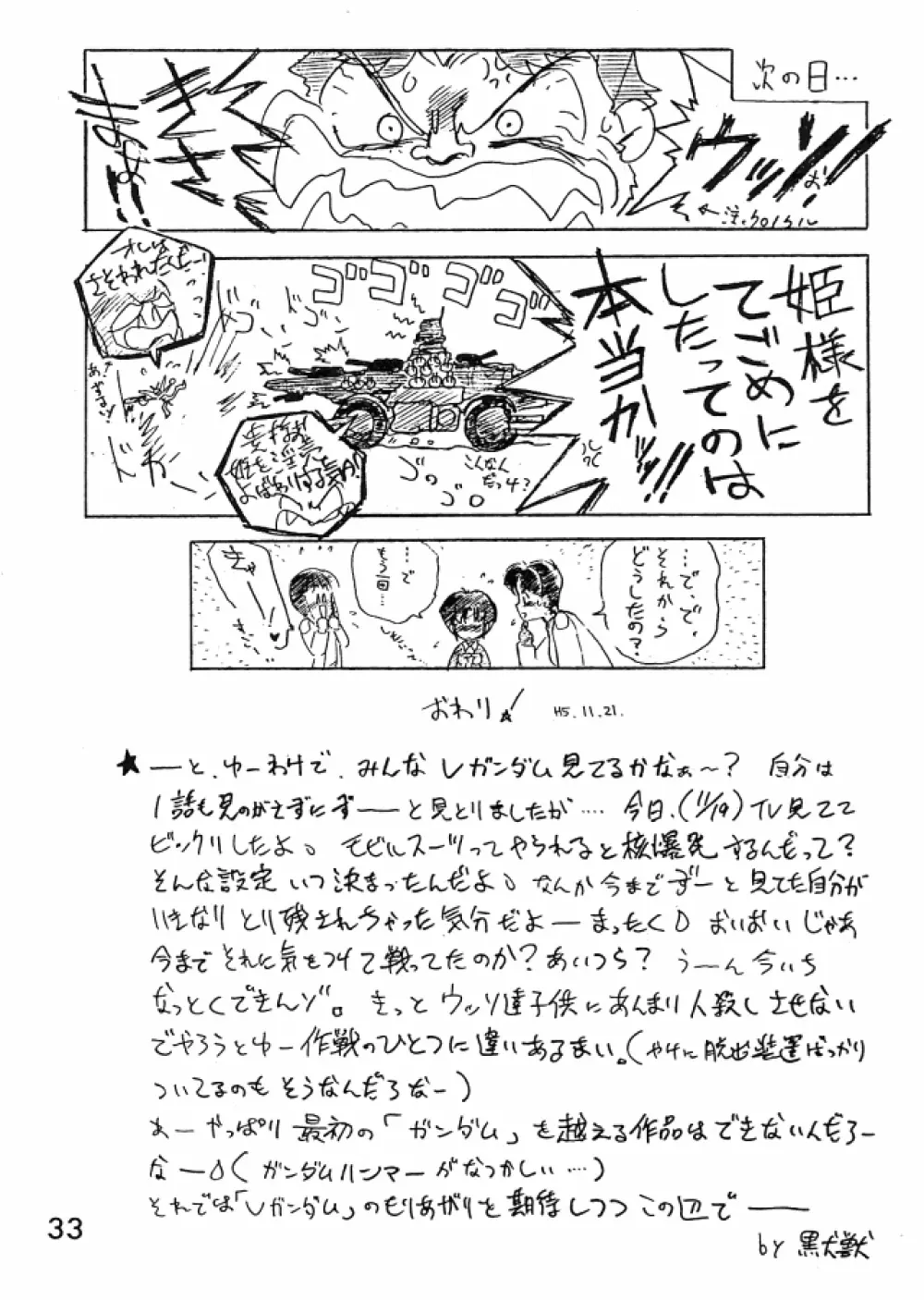 Ekohzu; Kuroinu no Yoseatsume-hon Page.32
