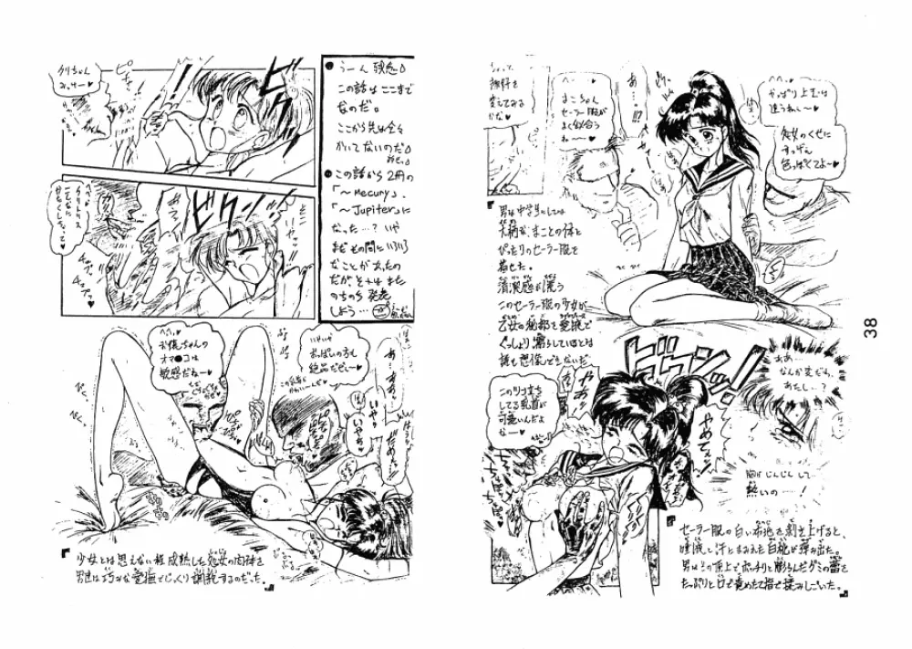 Ekohzu; Kuroinu no Yoseatsume-hon Page.36