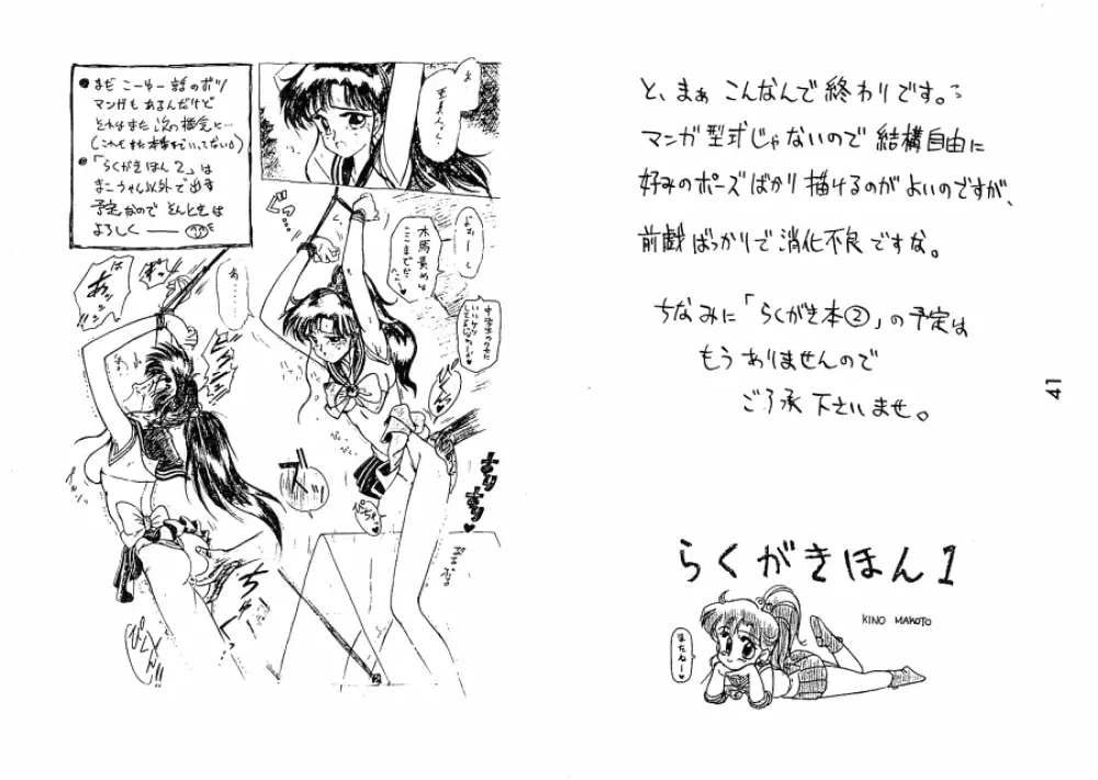 Ekohzu; Kuroinu no Yoseatsume-hon Page.39