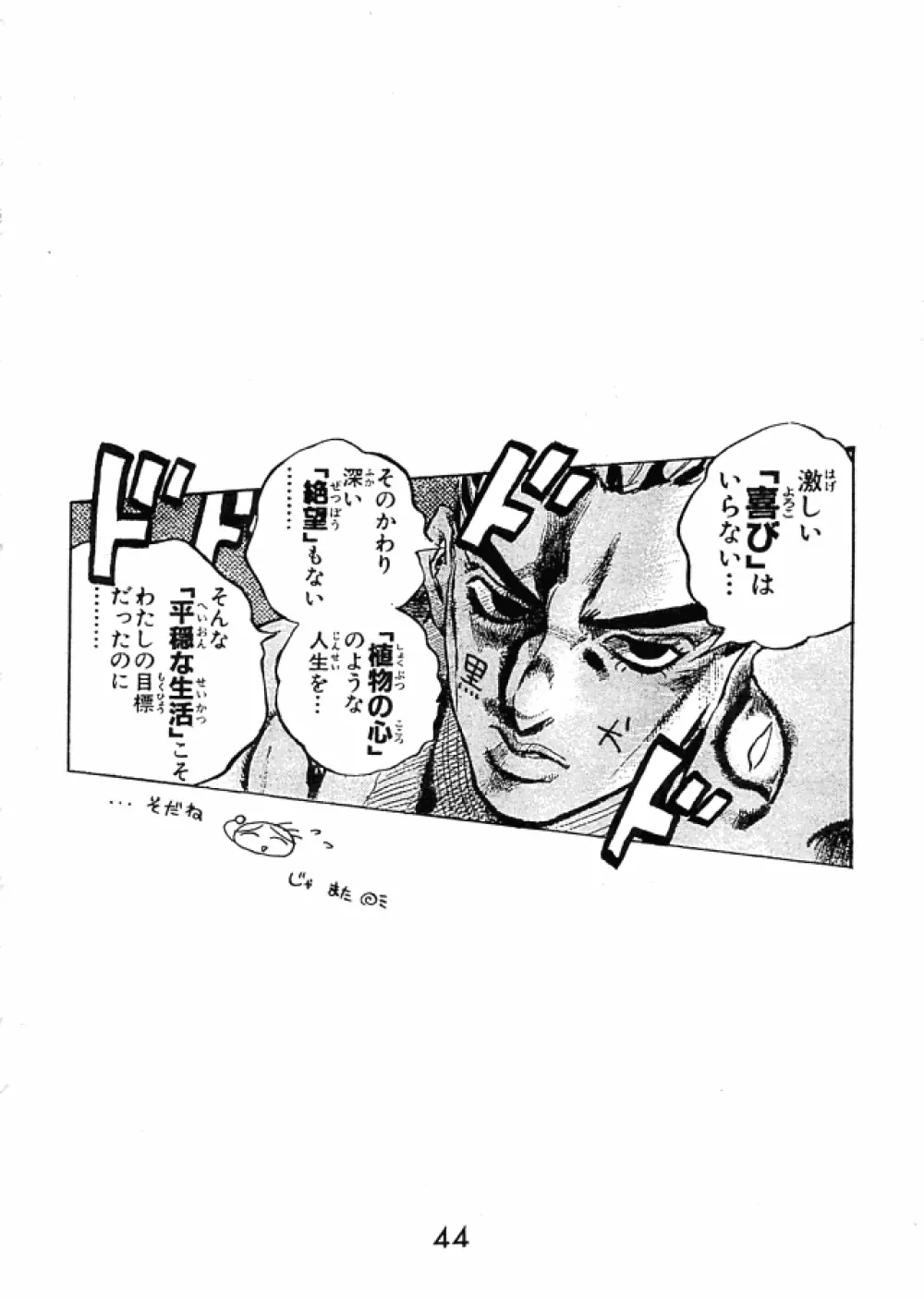 Ekohzu; Kuroinu no Yoseatsume-hon Page.42