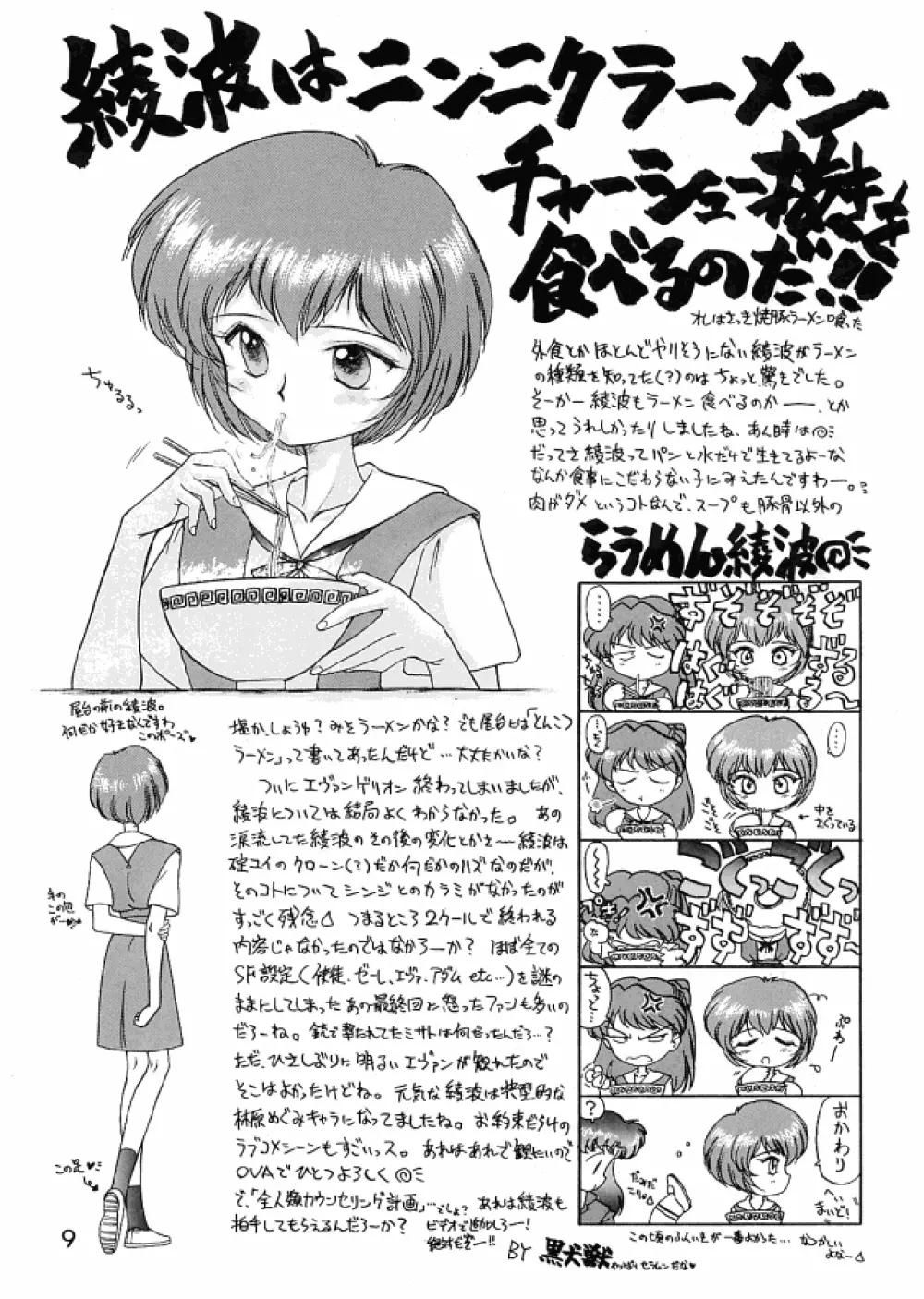 Ekohzu; Kuroinu no Yoseatsume-hon Page.8