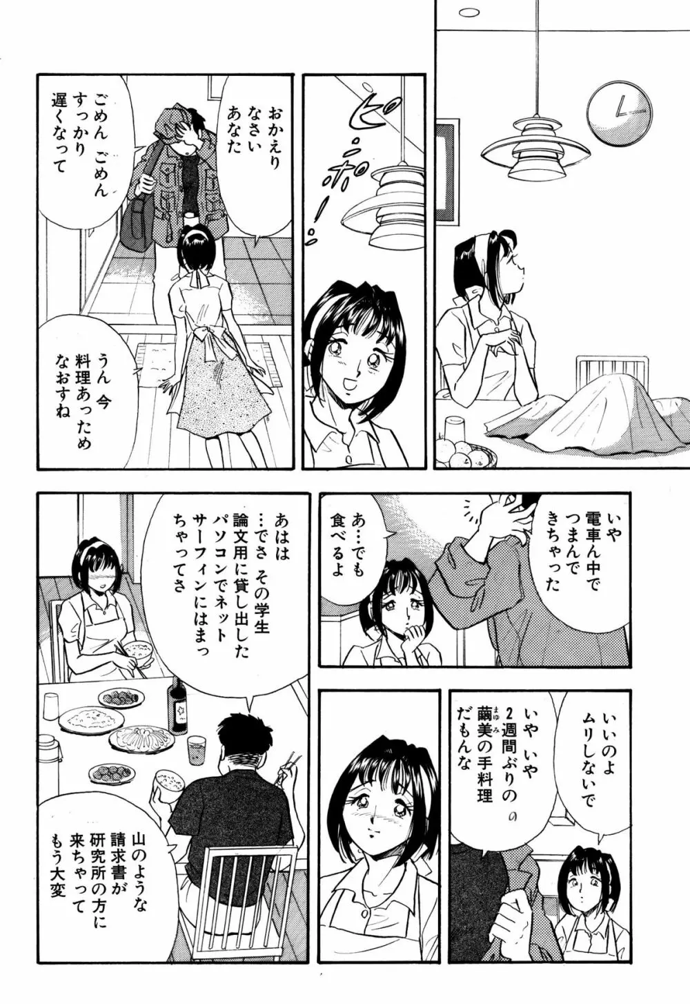 ひみつ妻5 Page.14